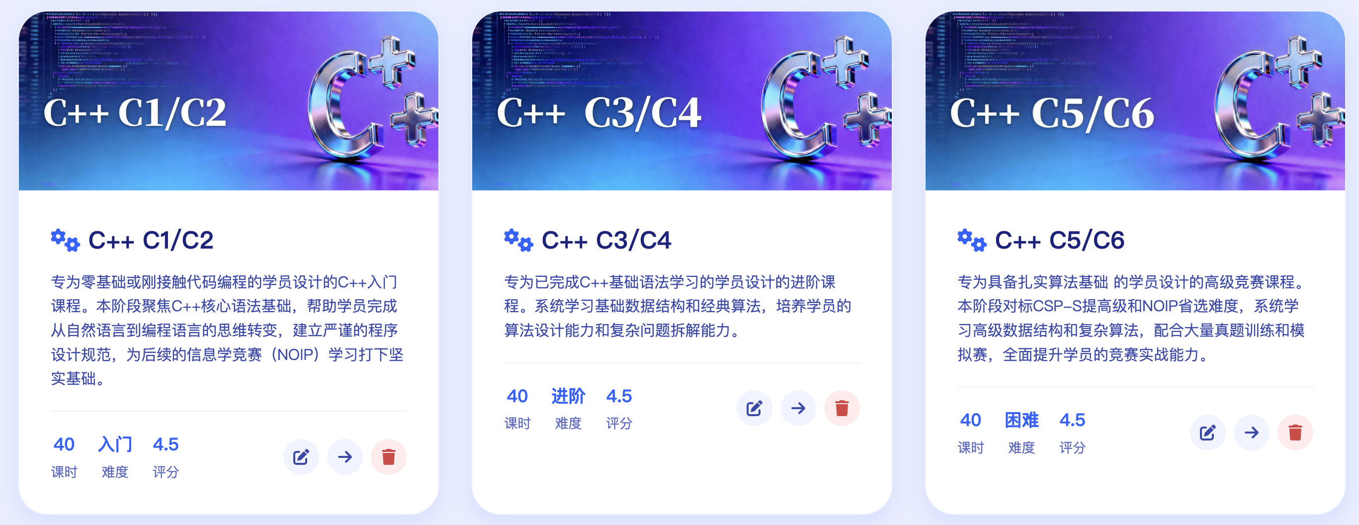 C++ C1-C6课程体系展示