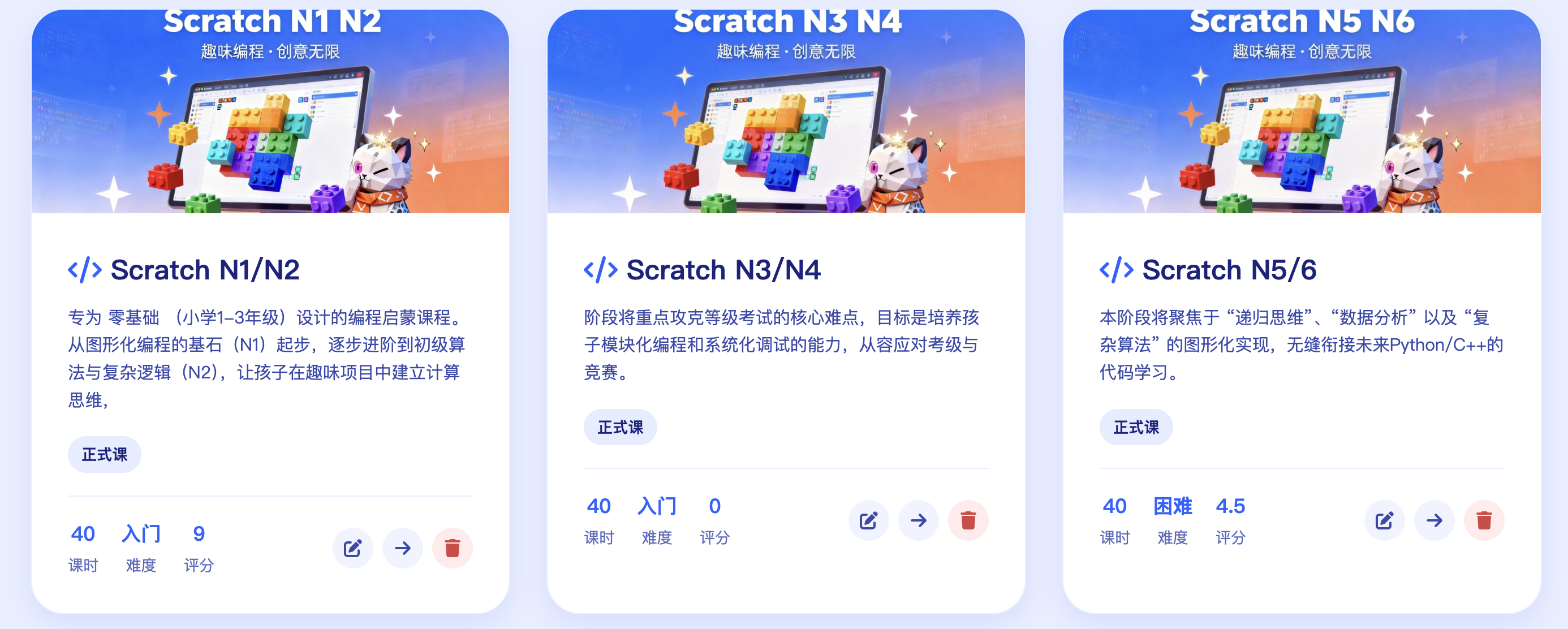 Scratch N1-N6课程体系展示